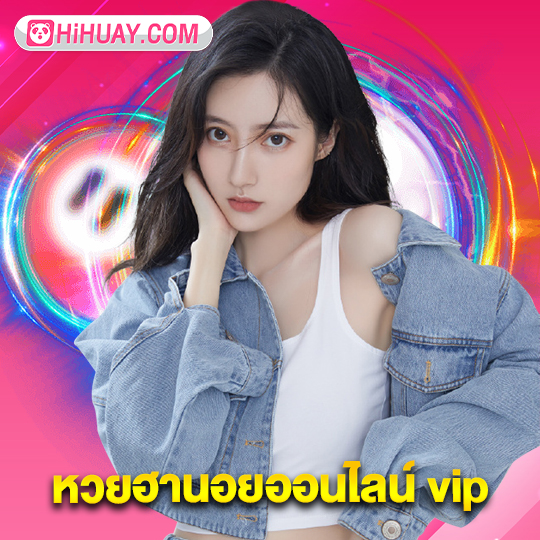 hihuay หวยฮานอยออนไลน์ vip