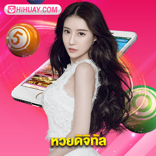 hihuay หวยดิจิทัล