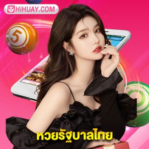 hihuay หวยรัฐบาลไทย