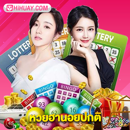 hihuay หวยฮานอยปกติ