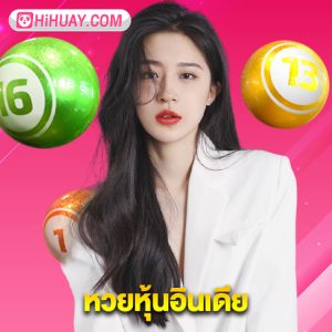hihuay หวยหุ้นอินเดีย